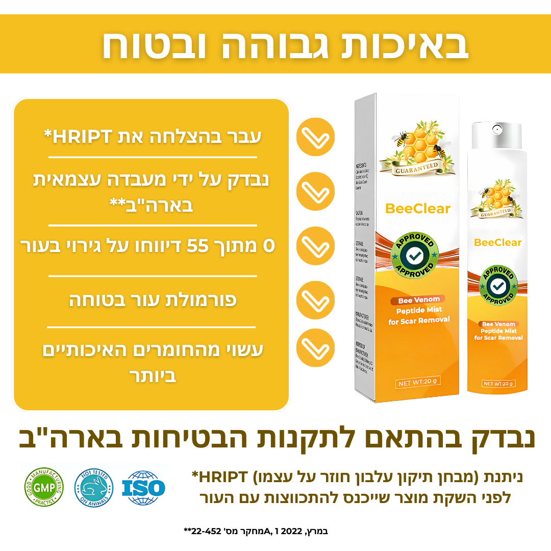 BeeClear™ | מחק סימני מתיחה, צלקות אקנה וצלקות ניתוחיות מהר יותר