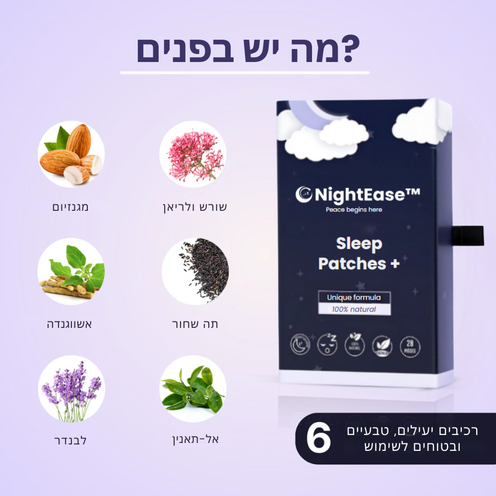 NightEase™ | מדבקות שינה למנוחה עמוקה