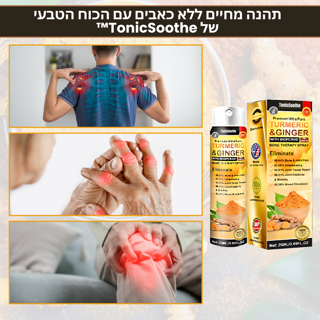 TonicSoothe™ | תגידו שלום לכאבי פרקים - בפעם האחרונה שתסבלו מדלקת פרקים!