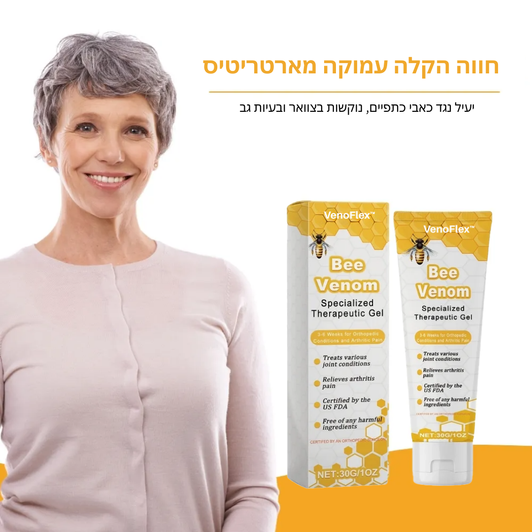 VenoFlex™ | הקלה בכאב תוך שניות! דלקת פרקים נעלמת תוך 7 ימים!