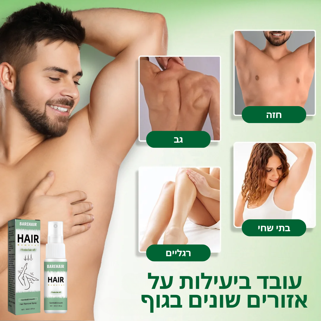 BareHair™ | חוויה את הקסם של עור חלק משיער, בלי גילוח, בלי שעווה, בלי טרחה!