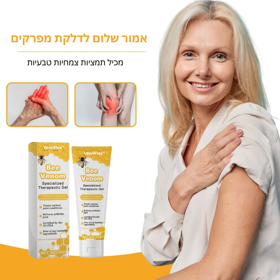 VenoFlex™ | הקלה בכאב תוך שניות! דלקת פרקים נעלמת תוך 7 ימים!