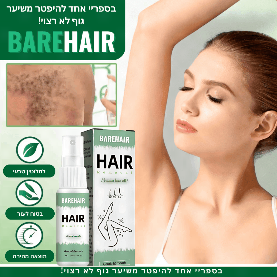 BareHair™ | חוויה את הקסם של עור חלק משיער, בלי גילוח, בלי שעווה, בלי טרחה!