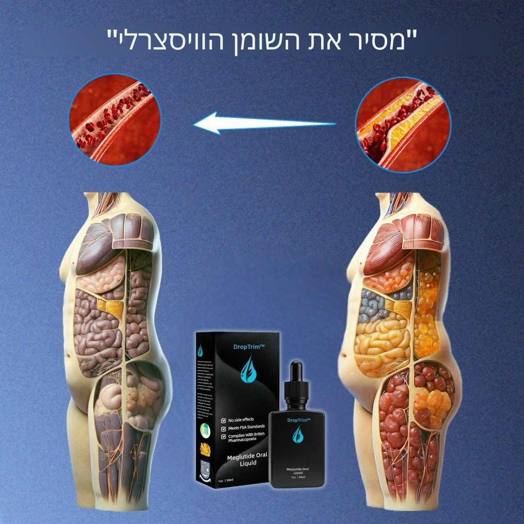 DropTrim™ | המיסו 10 ק"ג של שומן עיקש תוך 14 ימים בלבד!