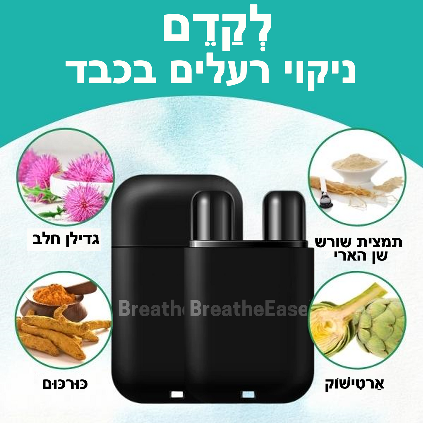 BreatheEase™