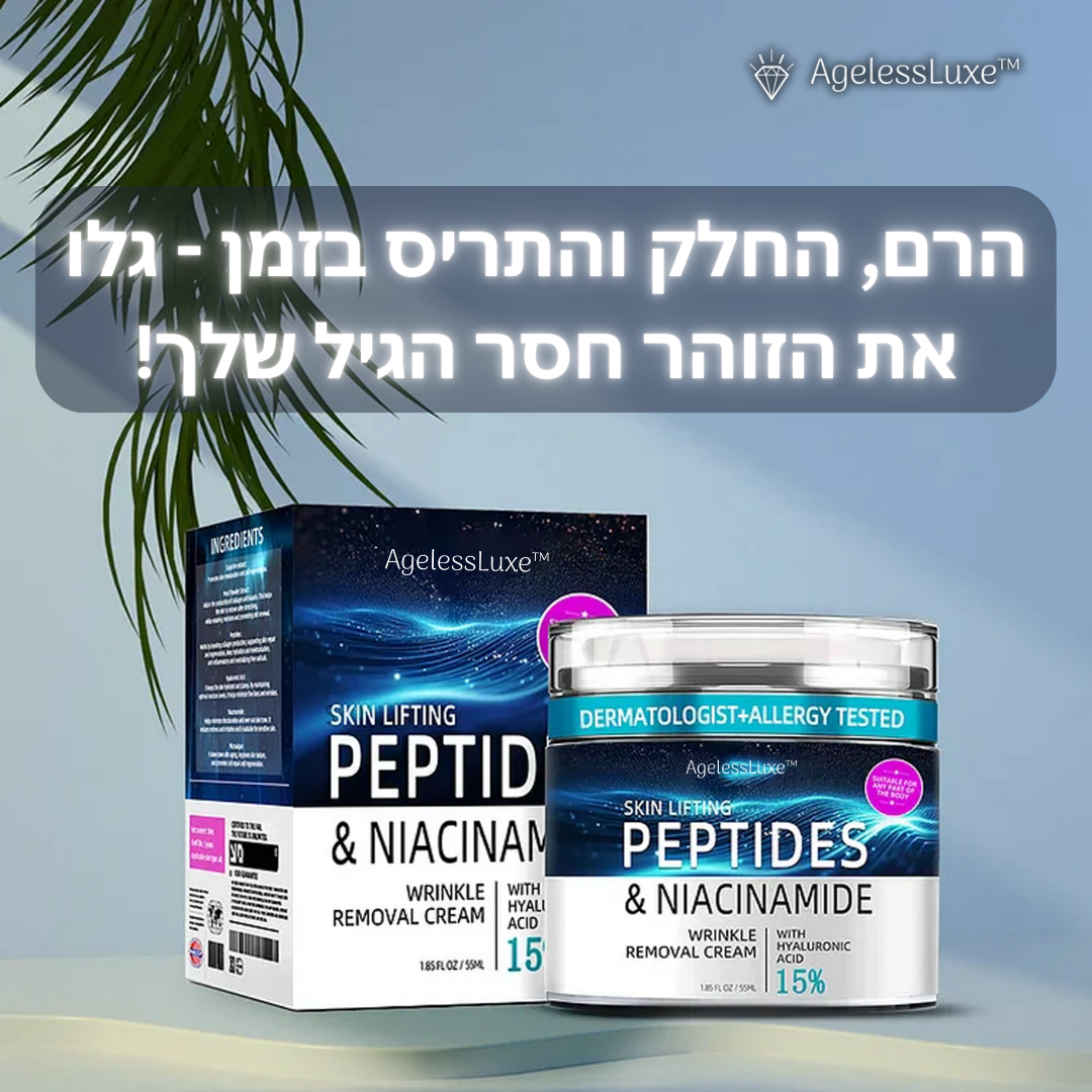 AgelessLuxe | מחקו 10 שנים של קמטים בתוך 7 ימים!