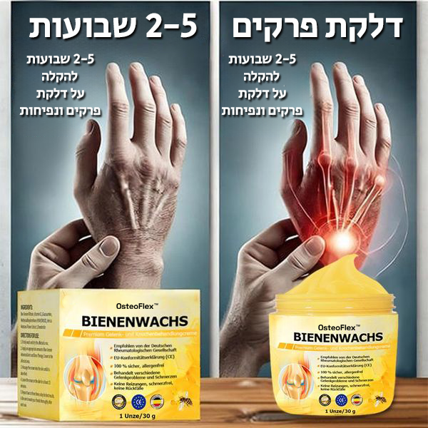 OsteoFlex | העלימו כאבי מפרקים והחזירו את הניידות תוך 5 ימים בלבד!