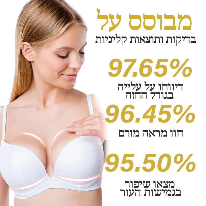 BustBliss | הרימו והדקו את החזה שלכם ב-3 מידות בתוך 14 ימים בלבד!