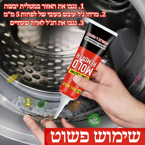 MoldAway | היפטרו מכל העובש והטחב לתמיד באופן מיידי!