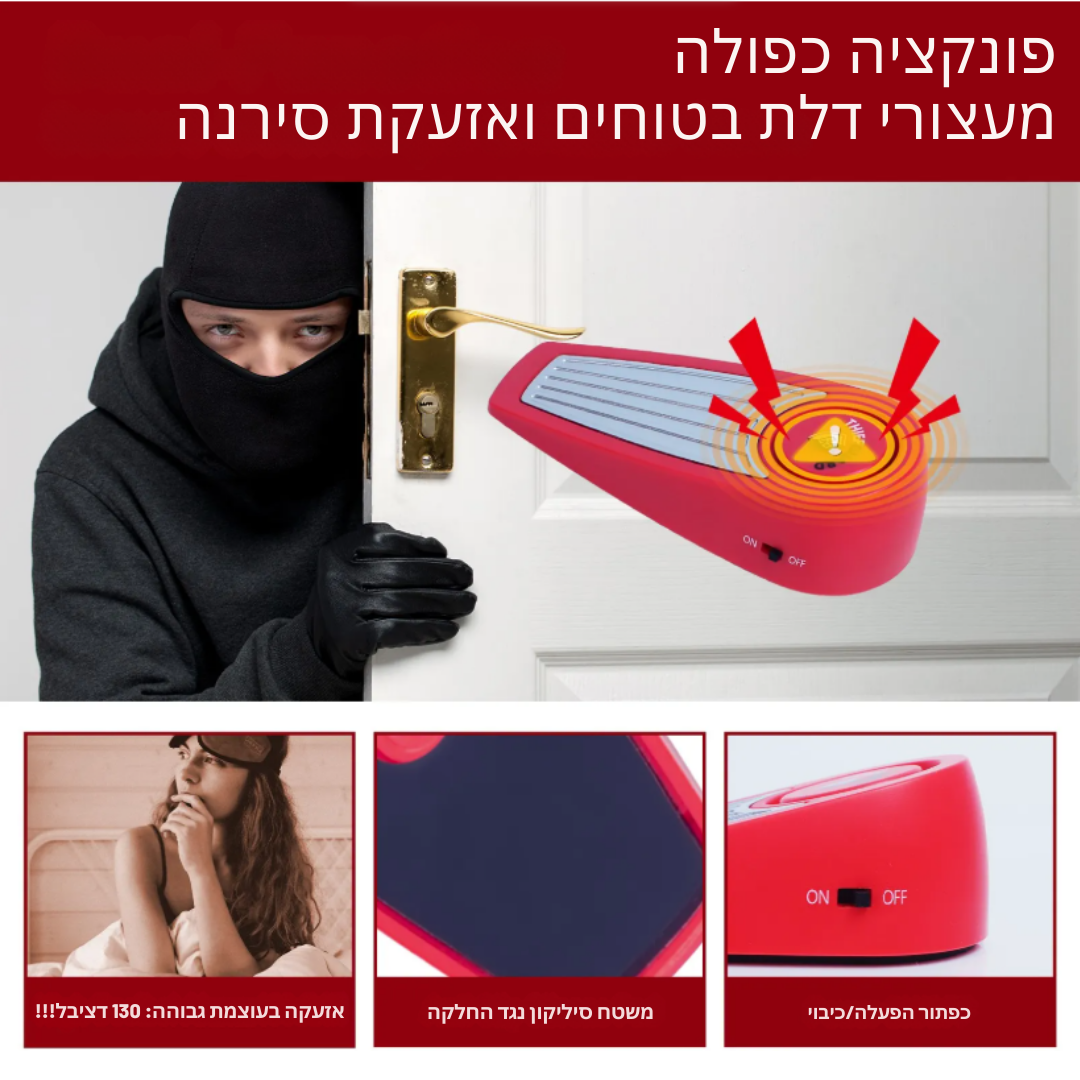 QuickSafe™ | עוצר פורצים ומפחיד אותם תוך שניות
