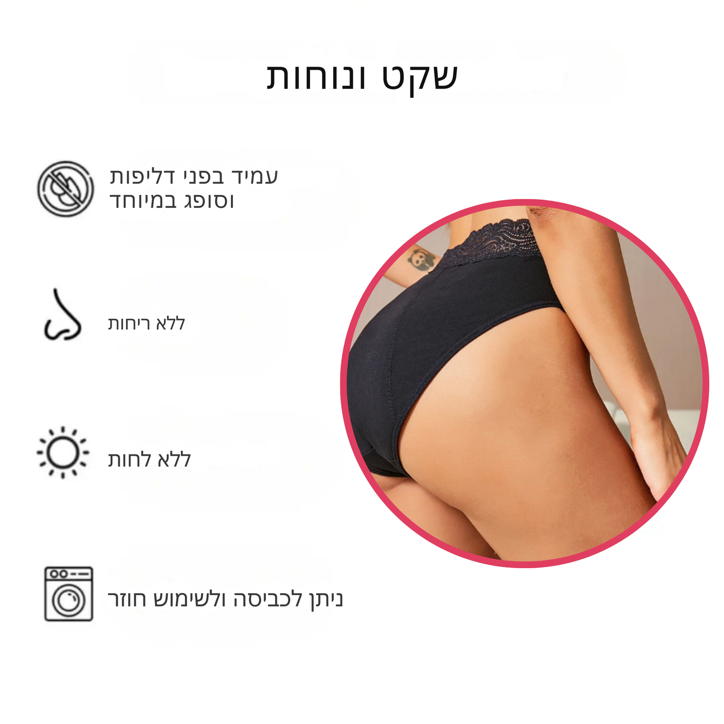 DryWave™ | עוצר דליפות מביכות ב-100% תוך דקה אחת!