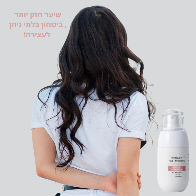RootRegen™ | מצמיח שיער עבה פי 10 בתוך 14 ימים בלבד!