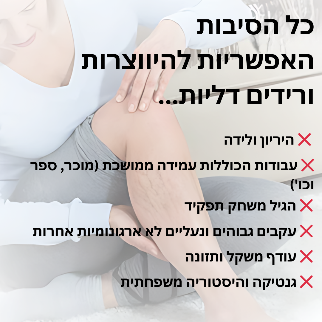 VeinEase™ | הפחתת ורידים ב-90% ללא ניתוח!