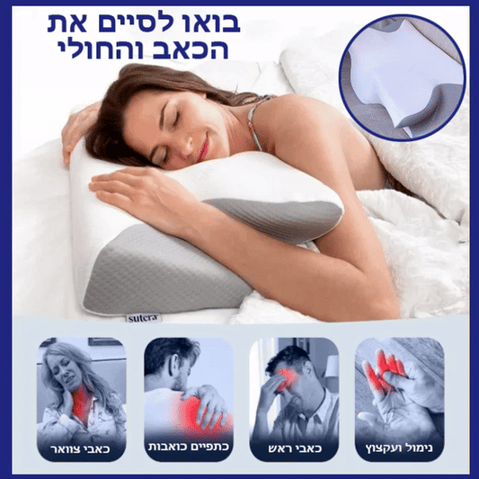 OrthoRest™ | כרית אורטופדית
