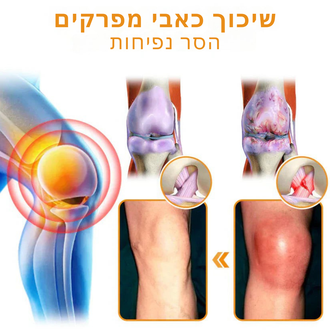 MoveFree™ | הסר כאבי מפרקים והחזר את הניידות תוך 5 דקות בלבד!