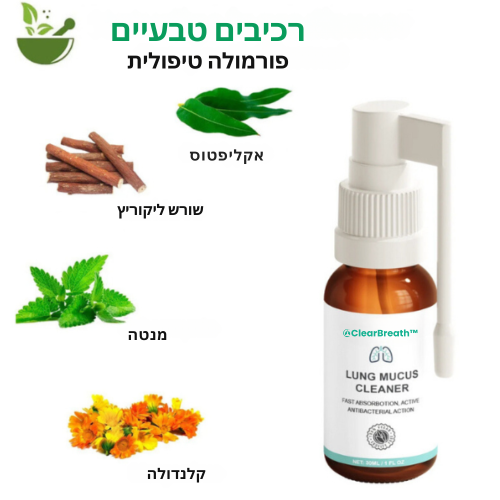 ClearBreath™ | ספריי לגרון לניקוי הריאות