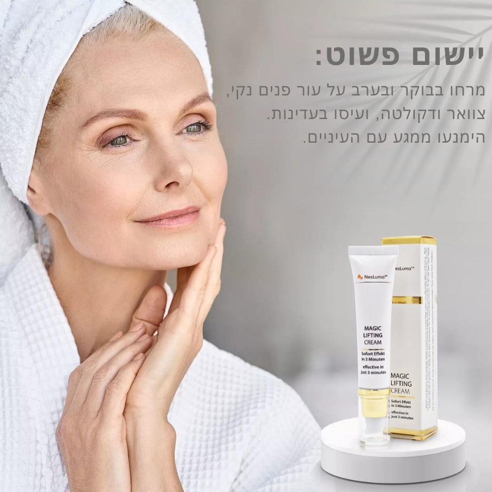 NesLuma | השיגו עור מושלם ומורם תוך 3 דקות בלבד ללא מחטים וללא ניתוחים!