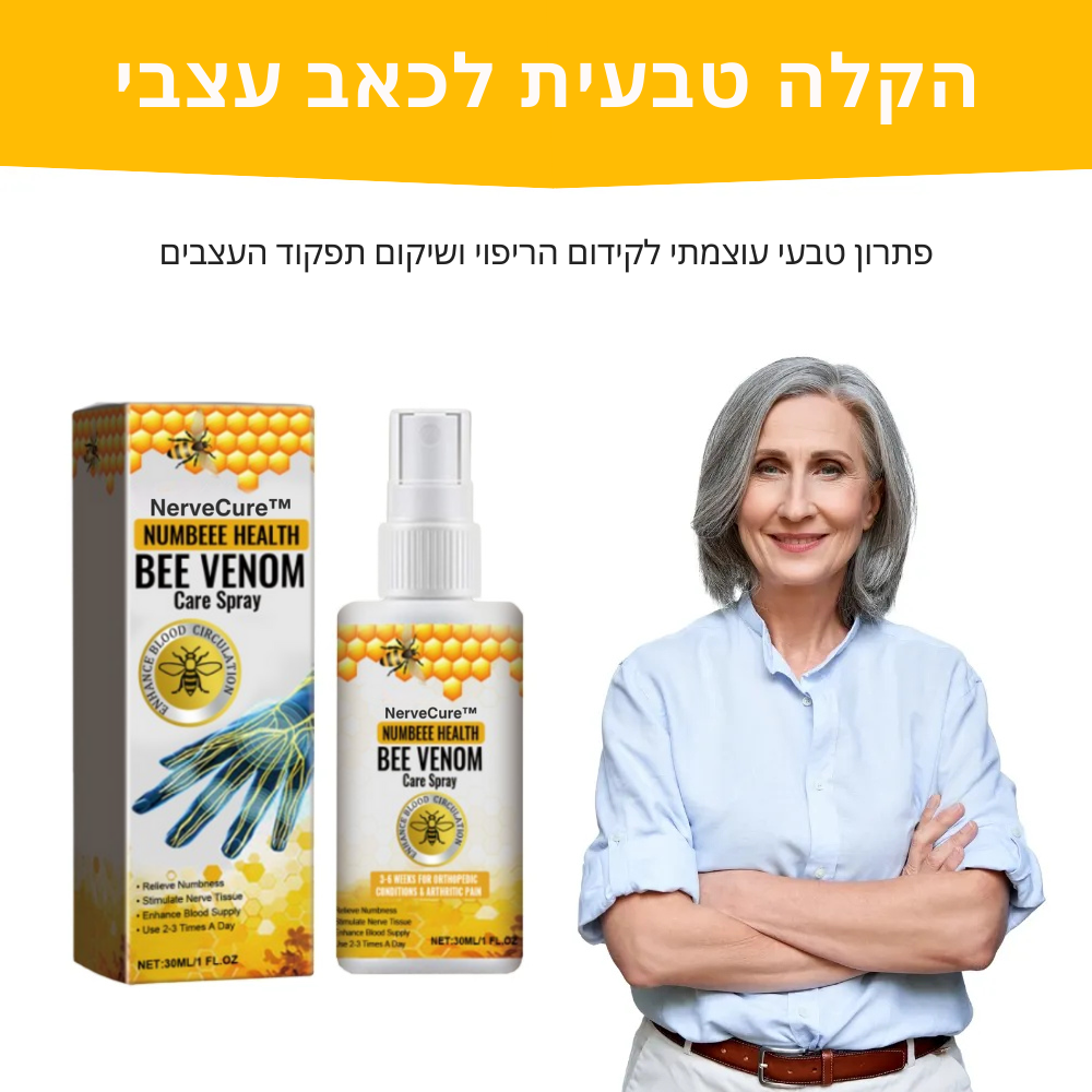 NerveCure™ | תרסיס להקלה על כאב עצבי ושיפור זרימת הדם