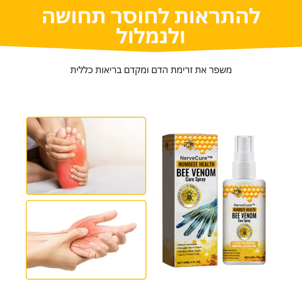 NerveCure™ | תרסיס להקלה על כאב עצבי ושיפור זרימת הדם