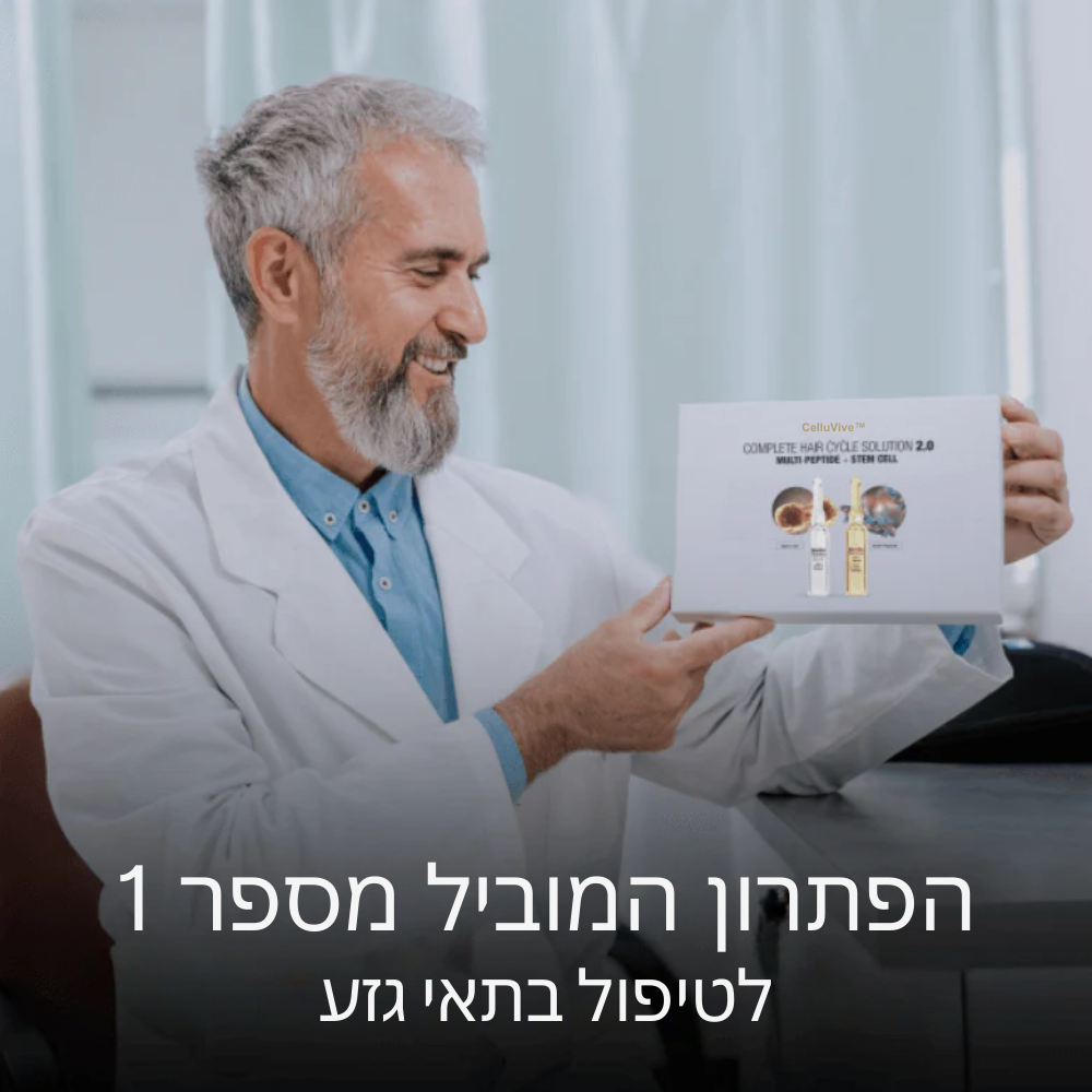 CelluVive™ | פתרון מחזור השיער עם תאי גזע