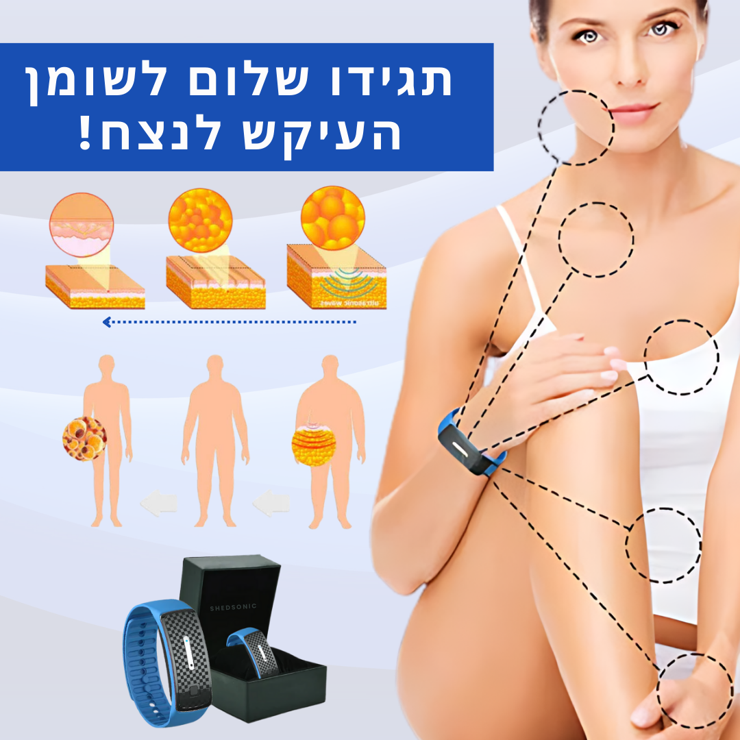 ShedSonic™ | צמיד לעיצוב גוף אולטרסוני