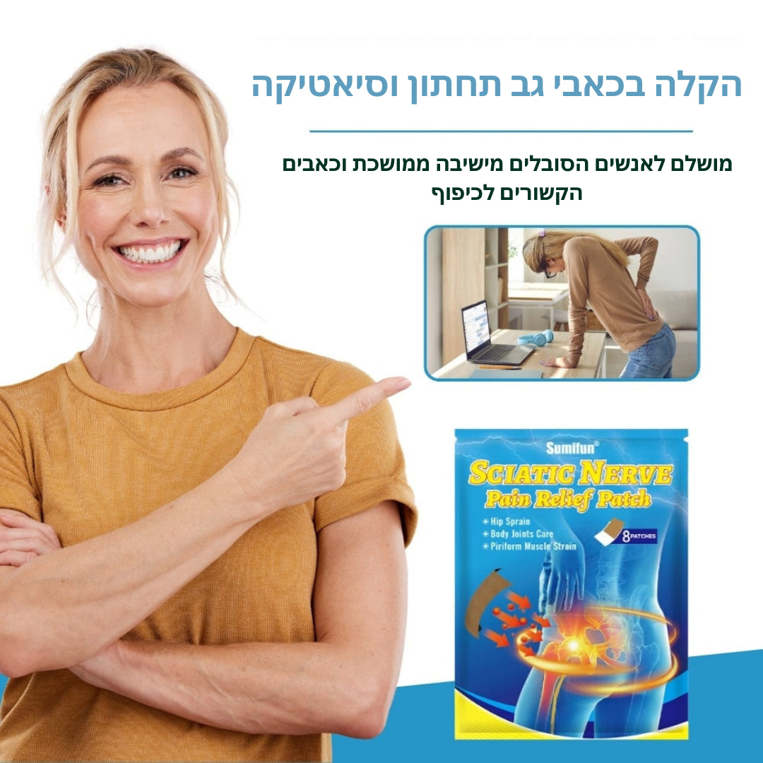 NerveFlex| חיסול כאבי סיאטיקה תוך 3 ימים בלבד!