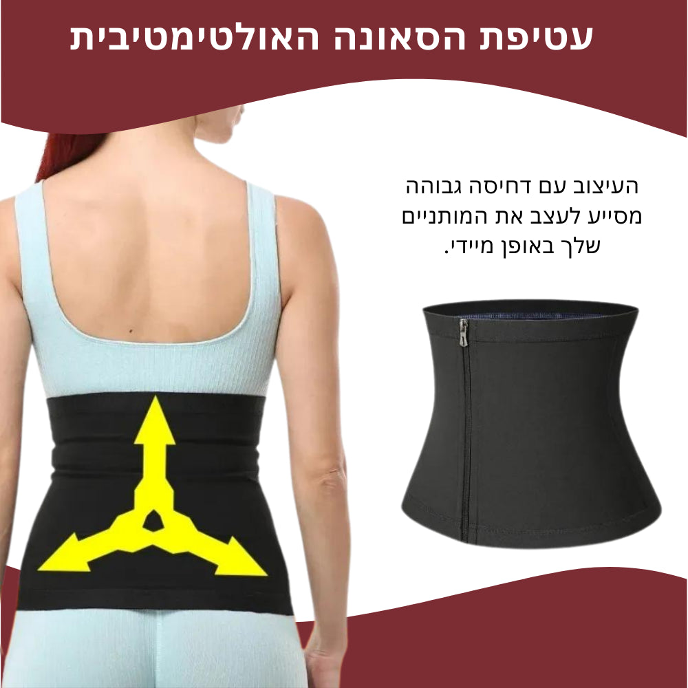 WrapFit | המיסו את שומן הבטן העיקש תוך 7 ימים בלבד!
