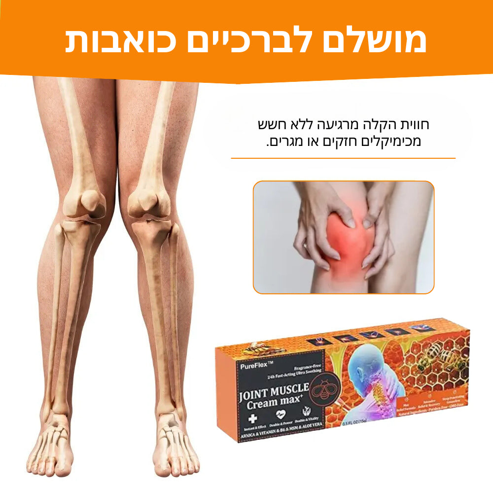 PureFlex™ | חיסול כאבי מפרקים תוך 7 ימים