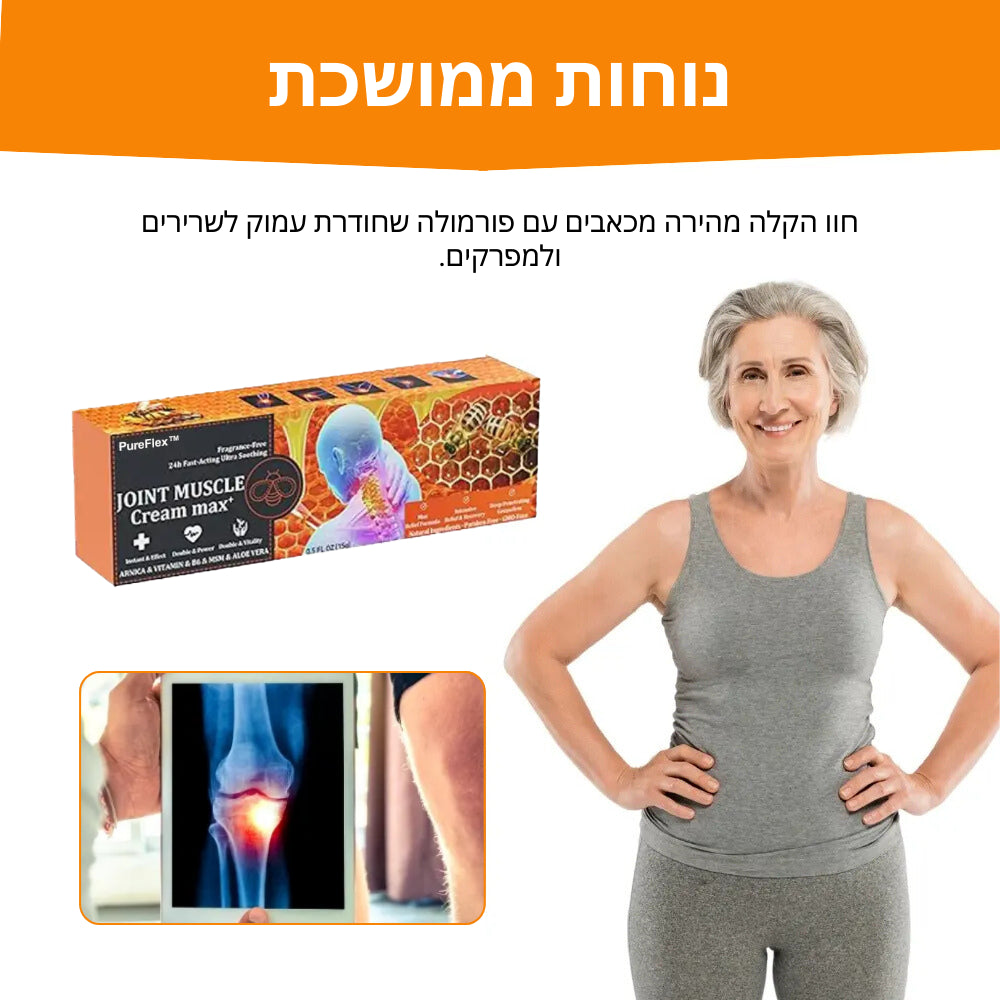 PureFlex™ | חיסול כאבי מפרקים תוך 7 ימים