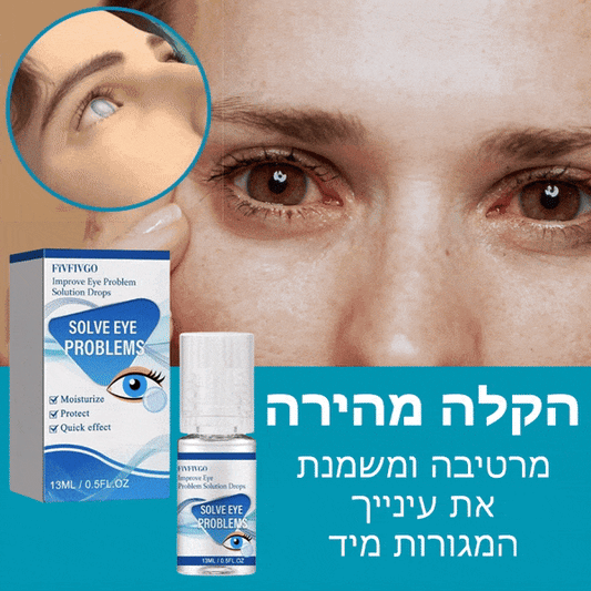 OptiSight™ | טיפות עיניים להפוך קוצר ראייה