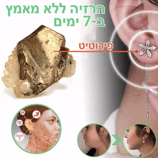 PetalTrim™ | עגילי הרזיה מגרמניום