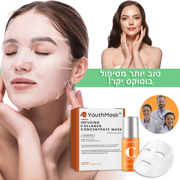 YouthMask™ | מסכת נגד הזדקנות עם הזרקת קולגן