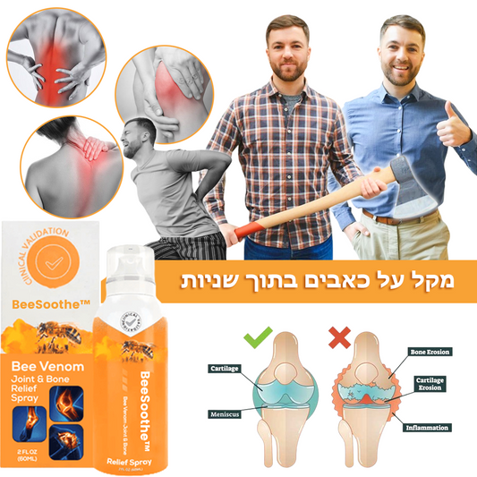 BeeSoothe™ | תרסיס הקלה למפרקים ועצמות באמצעות רעל דבורים