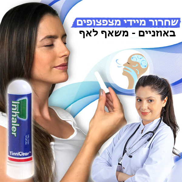 TinniClear™ | משאף אף להקלה מיידית בטינטון