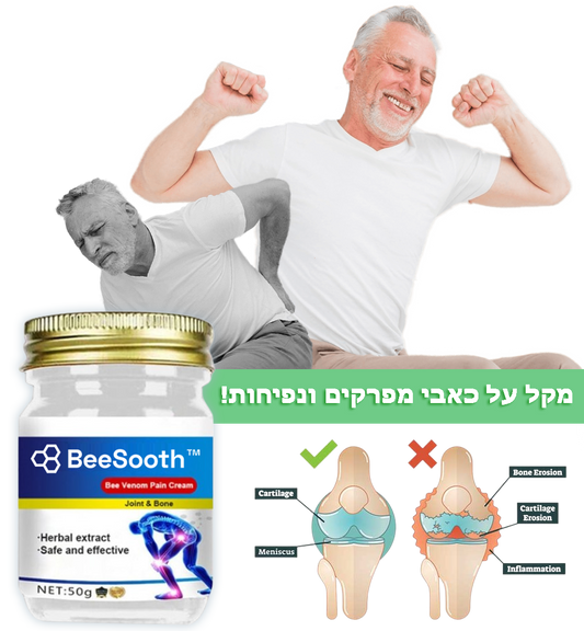 BeeSooth™ | קרם ריפוי לכאבי מפרקים ועצמות ברעל דבורה