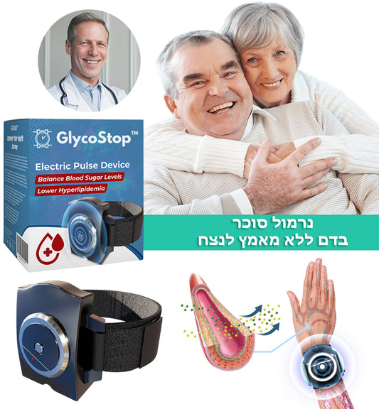 GlycoStop™ | מכשיר הדפיקות החשמליות נגד סוכרת