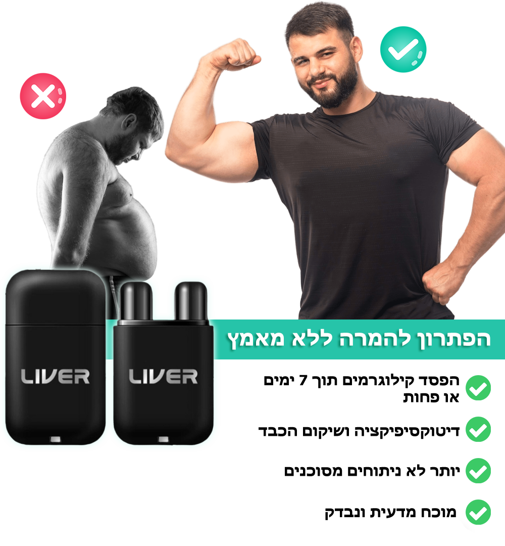 SipToShape™ | מכשיר הינשוף לבריאות הכבד