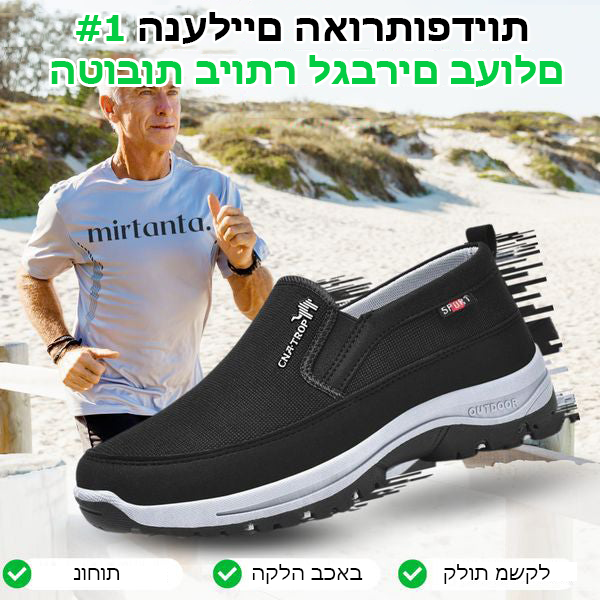 WalkEase™ | נעליים אורתופדיות