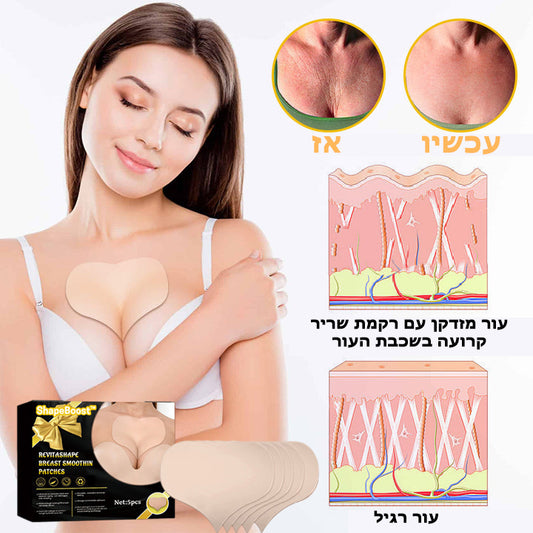 ShapeBoost™ | תחבושות להחלקה, הרמה והגדלת שדיים