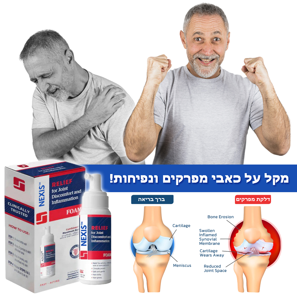 NEXIS™ | קצף טיפולי למפרקים ועצמות