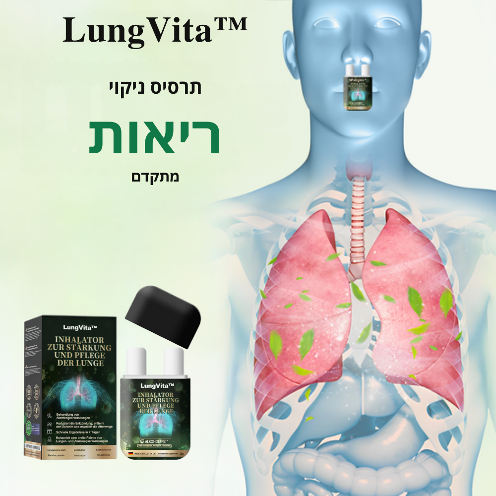 LungVita™ | החזירו את כוח הנשימה שלכם תוך 7 ימים בלבד!