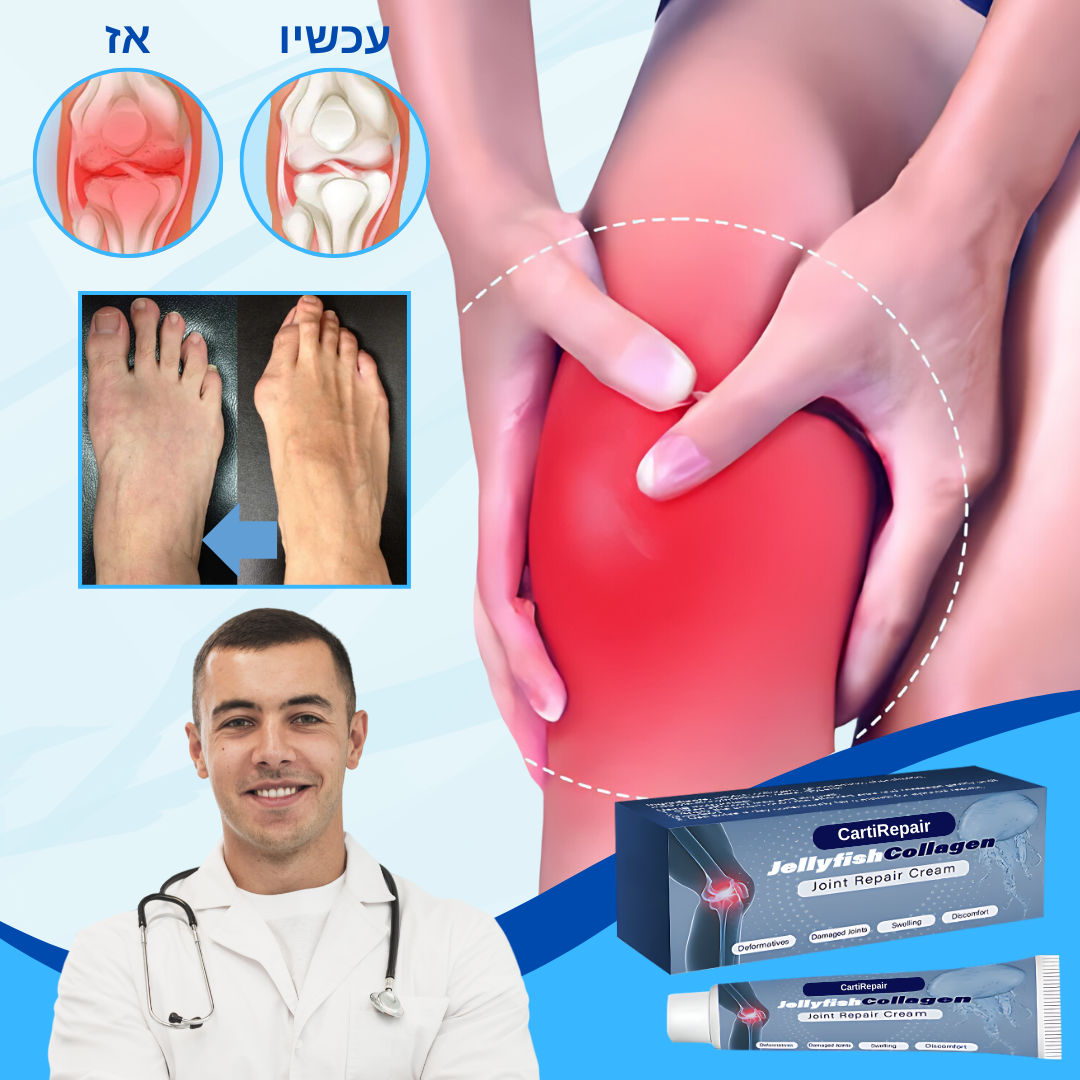 CartiRepair™ | חסל כאבי מפרקים ב-10 דקות בלבד!