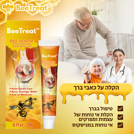 BeeTreat™ | ג'ל מקצועי לטיפול במפרקים ועצמות עם ארס דבורים