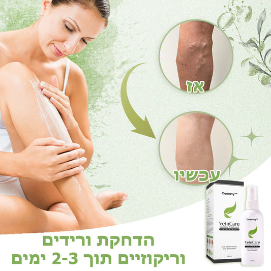 VeinClear™ | טיפול בוורידים ורידים