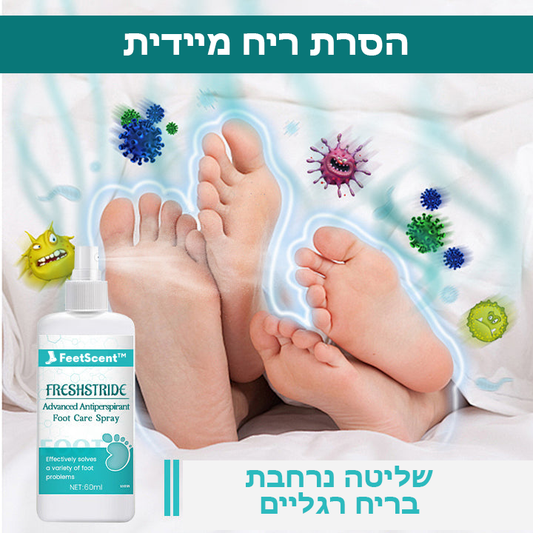 FeetScent™ | ספריי לטיפוח כפות הרגליים