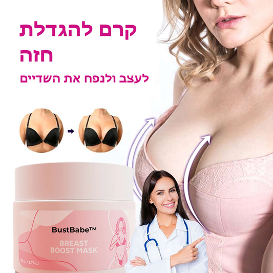BustBabe™ | קרם גוף להגדלת חזה