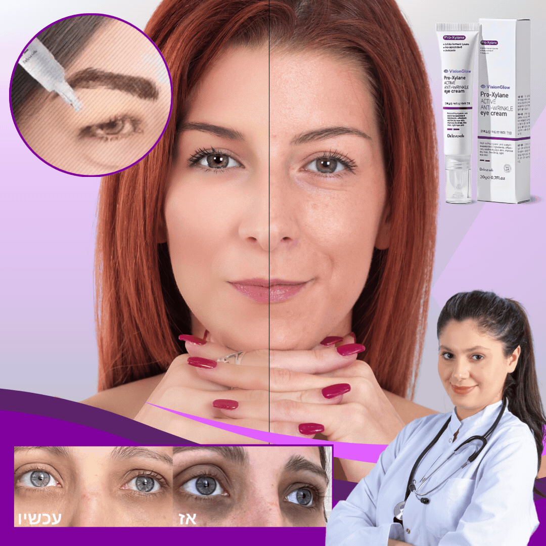 VisionGlow™ | הסרת שקיות עיניים רק 10 דקות