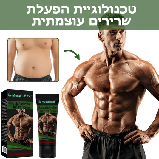 MuscleMax™ | קרם למיצוק והרזיה