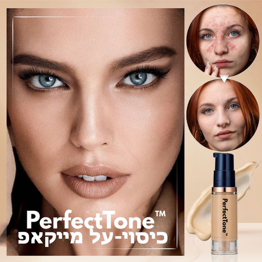 PerfectTone™ | סרום מייקאפ