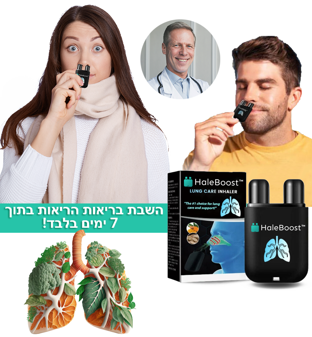 HaleBoost™ | מכשיר השאיפה לטיפוח הריאות